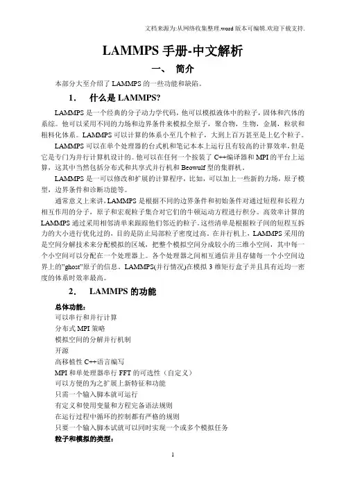 LAMMPS手册-中文版讲解
