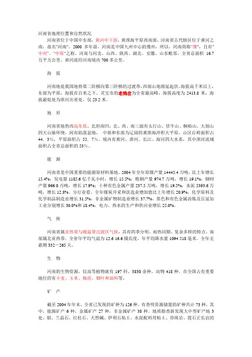 河南省地理位置和自然状况