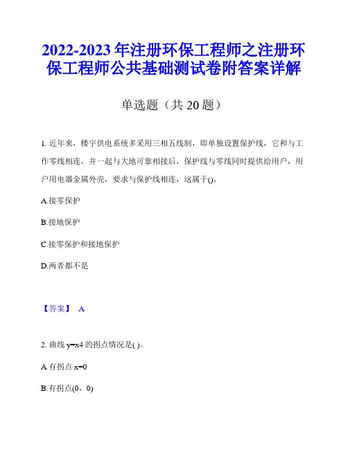 2022-2023年注册环保工程师之注册环保工程师公共基础测试卷附答案详解