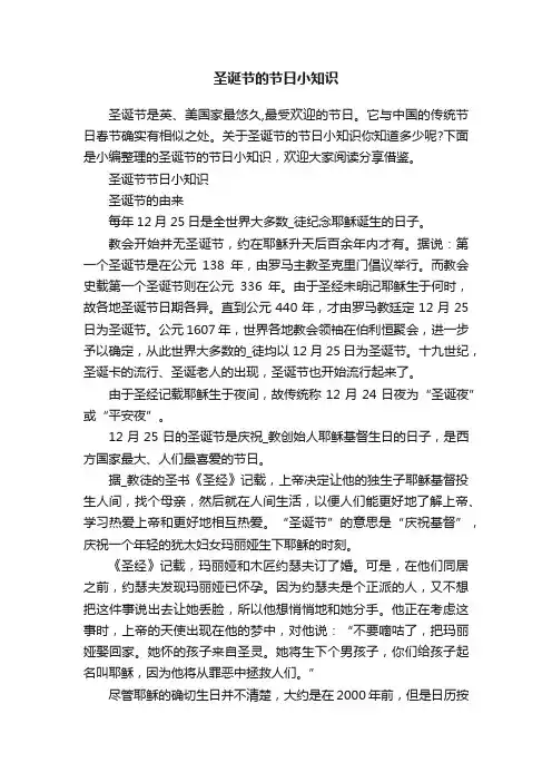 圣诞节的节日小知识