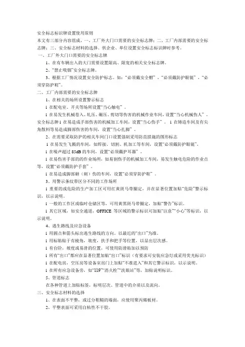 安全标志标识牌的设置使用原则