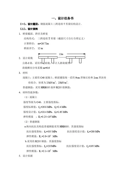 钢筋混凝土结构课程设计计算书