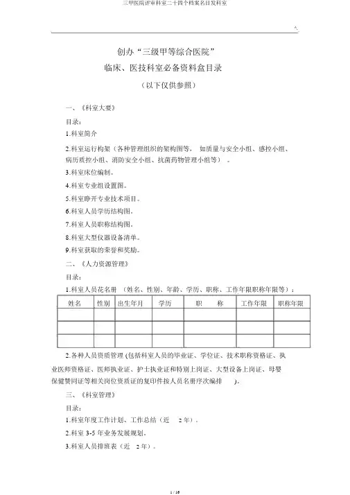 三甲医院评审科室二十四个档案名目发科室