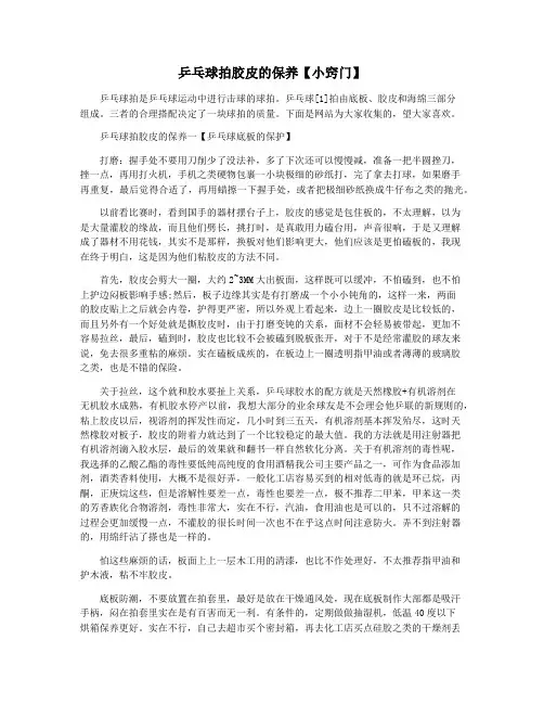 乒乓球拍胶皮的保养【小窍门】