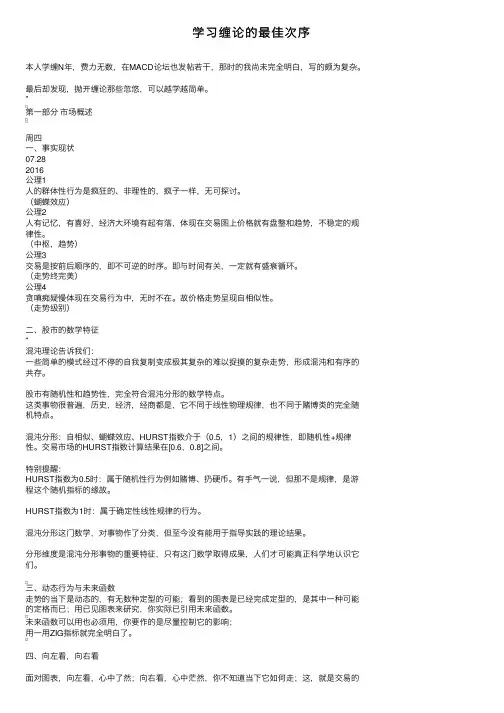 学习缠论的最佳次序