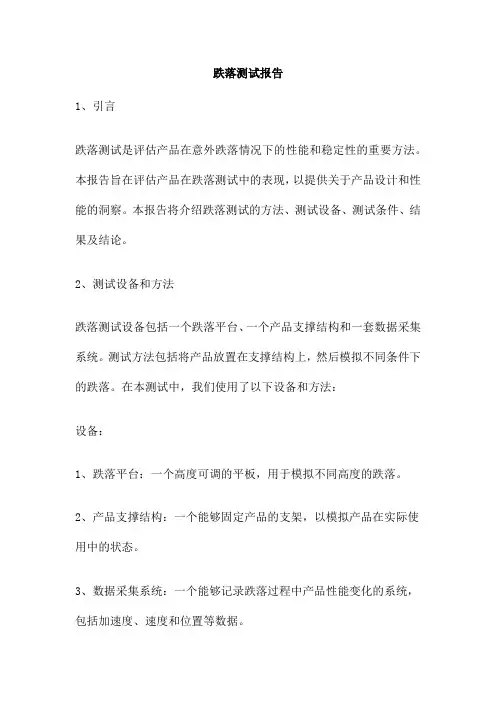 跌落测试报告 