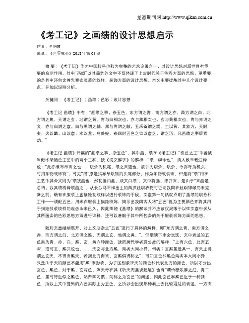 《考工记》之画缋的设计思想启示