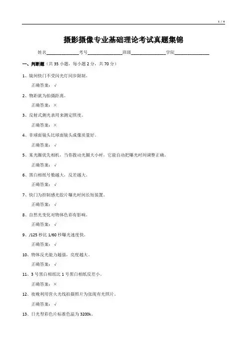 摄影摄像专业基础理论考试真题集锦