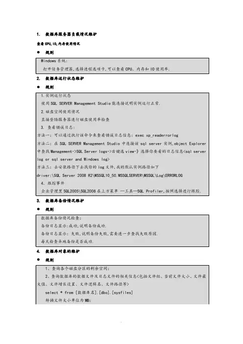 sqlserver数据库日常维护规范方案
