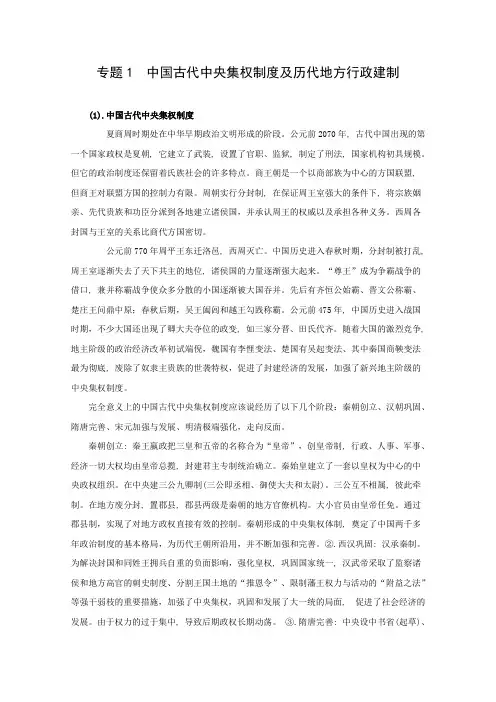 高三历史中国古代中央集权制度