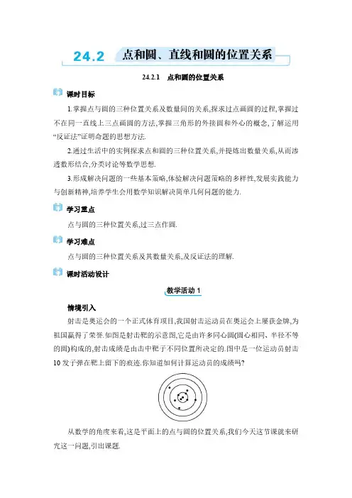 2024年人教版九年级上册教学第二十四章 圆24.2 点和圆、直线和圆的位置关系