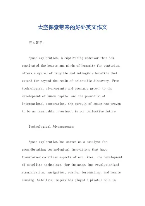 太空探索带来的好处英文作文