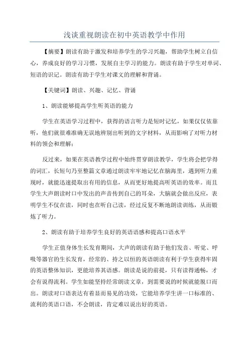 浅谈重视朗读在初中英语教学中作用