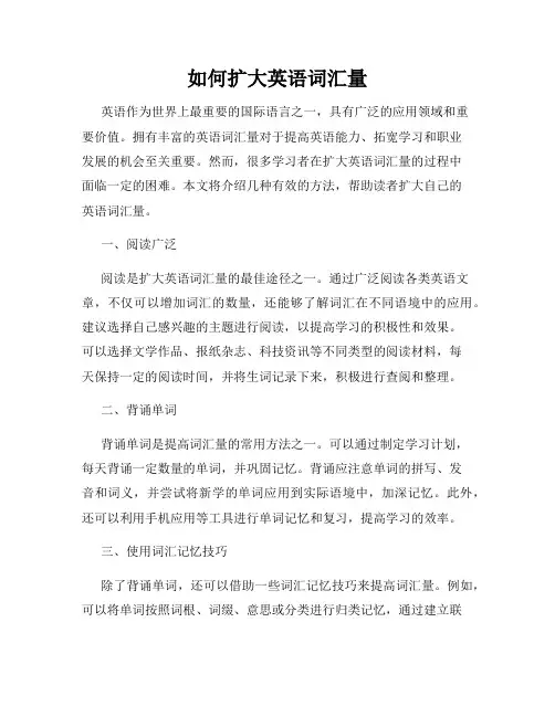 如何扩大英语词汇量