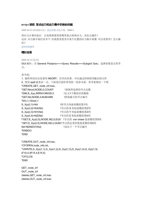 ansys读取 某点应力和应力集中系数的问题