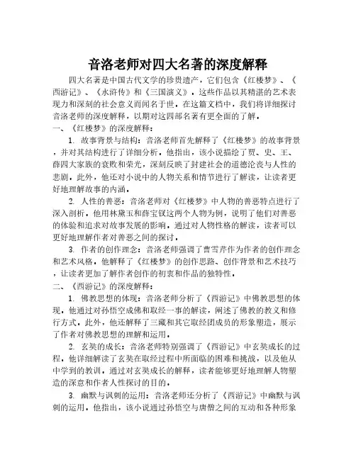 音洛老师对四大名著的深度解释