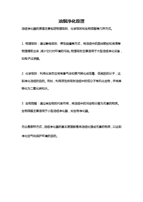 油烟净化原理