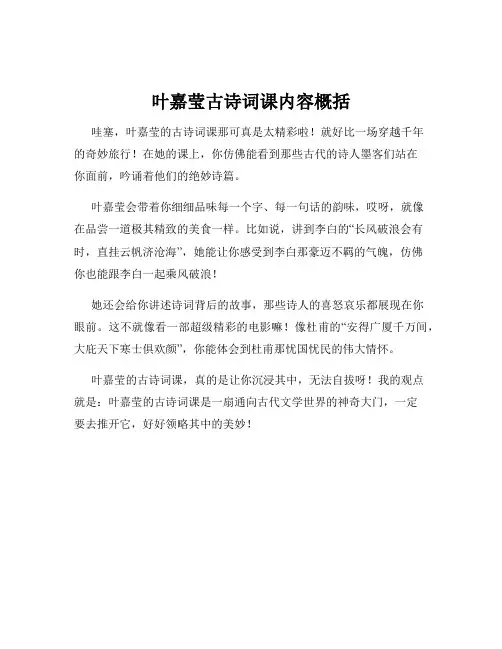 叶嘉莹古诗词课内容概括