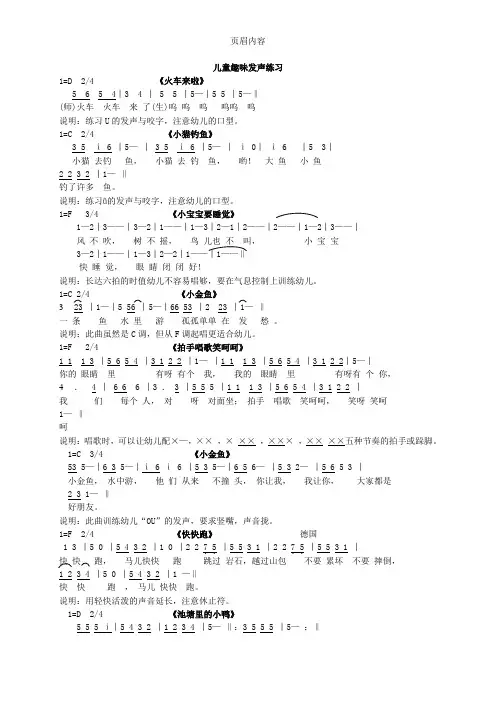 儿童趣味发声练声曲65407