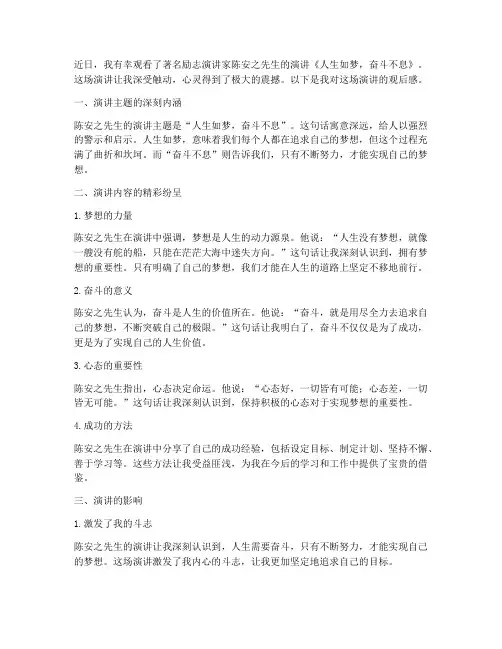励志演讲演讲稿观后感