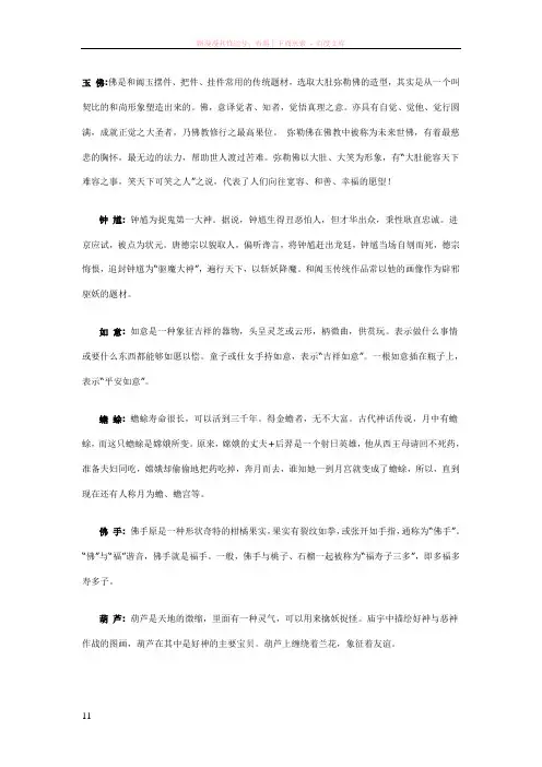 中国传统吉祥图案寓意简介