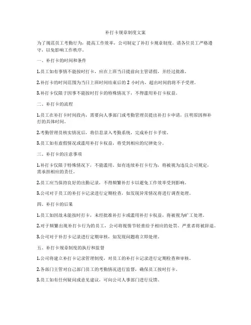 补打卡规章制度文案