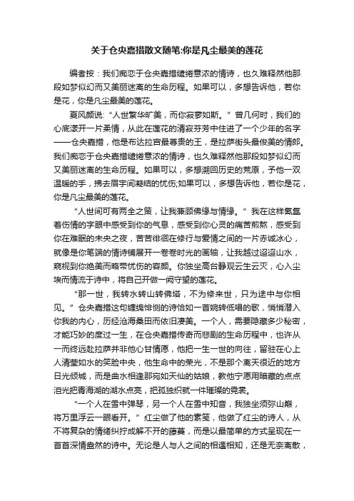关于仓央嘉措散文随笔：你是凡尘最美的莲花