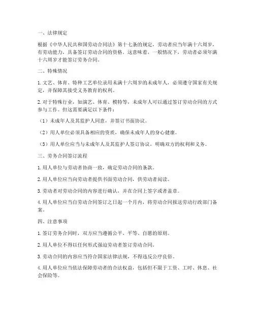 多大能签劳务合同