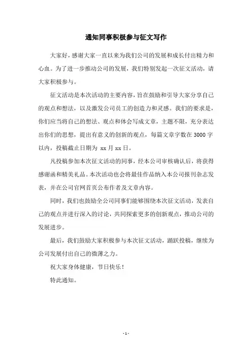 通知同事积极参与征文写作