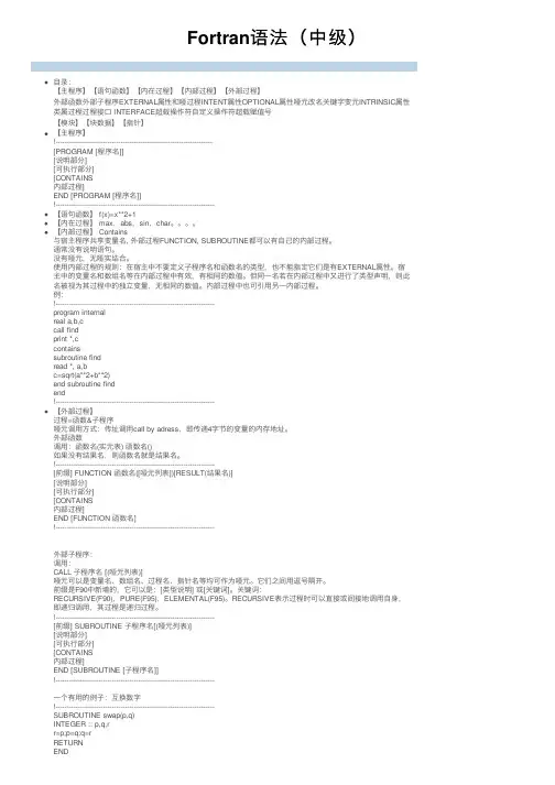 Fortran语法（中级）