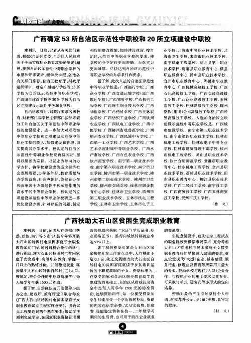 广西确定53所自治区示范性中职校和20所立项建设中职校