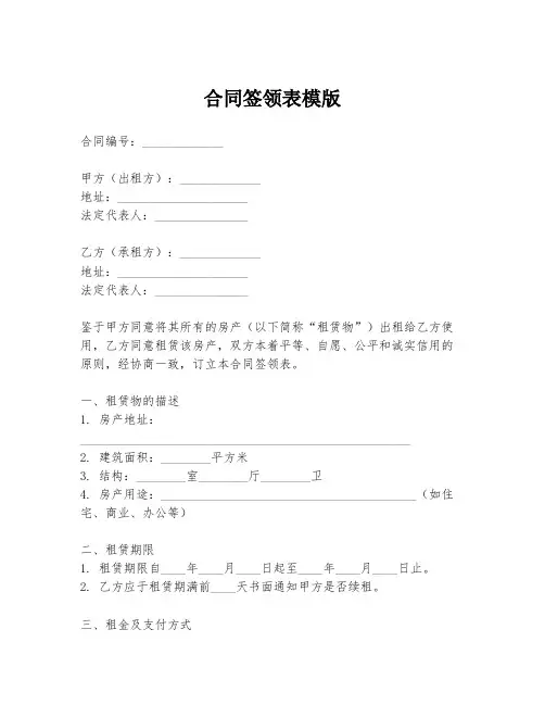 合同签领表模版