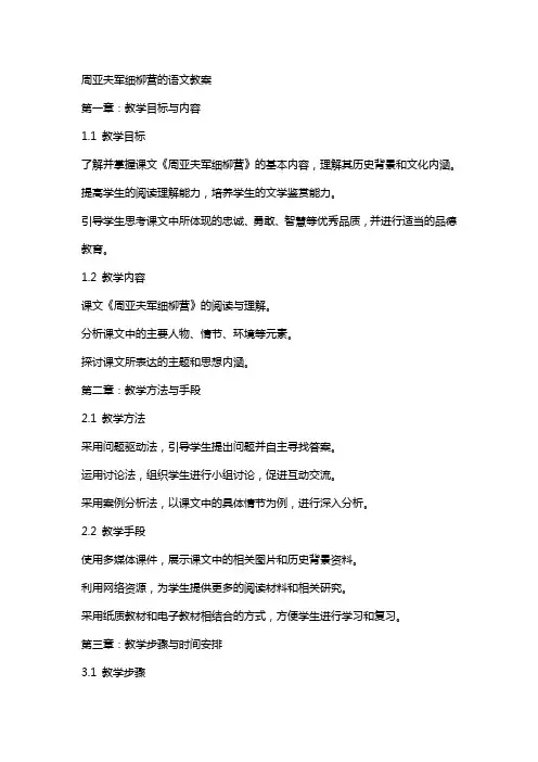 周亚夫军细柳营的语文教案