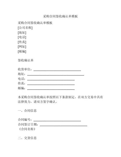 采购合同签收确认单模板