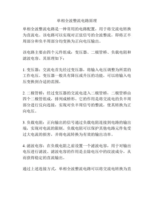 单相全波整流电路原理