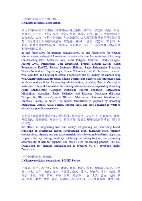 一种治疗白发的中药组合物。