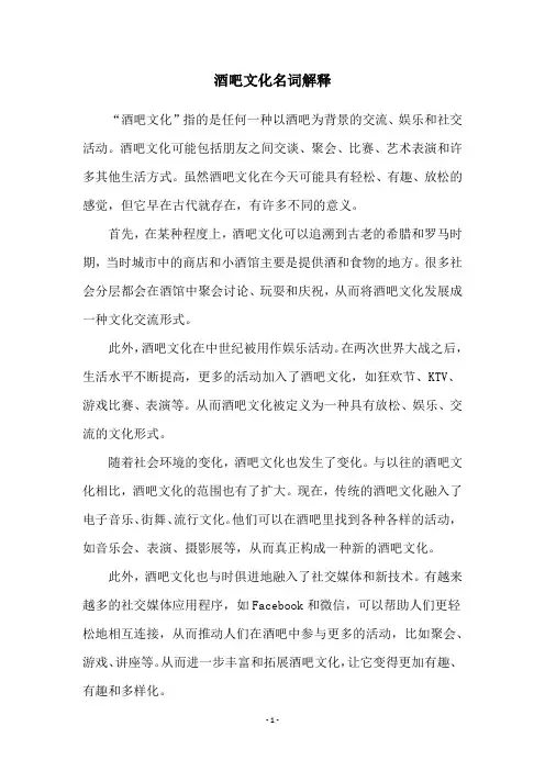 酒吧文化名词解释