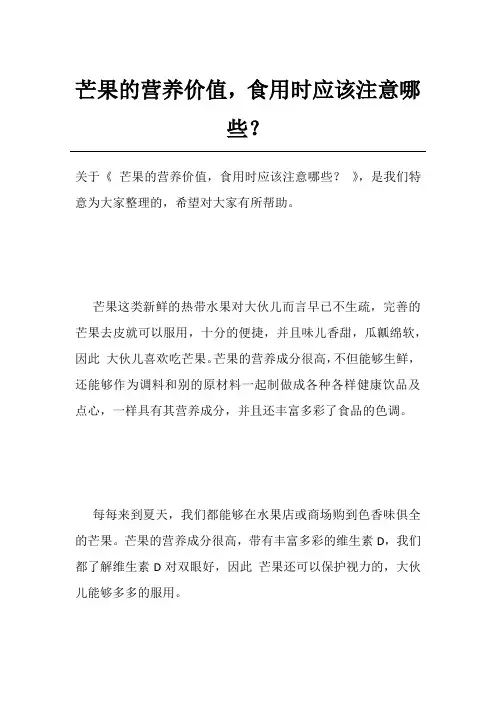 芒果的营养价值,食用时应该注意哪些？