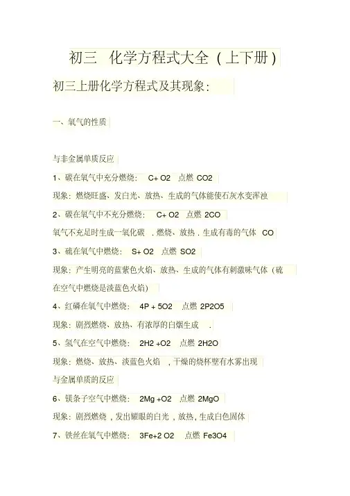 初三化学方程式大全[整理]