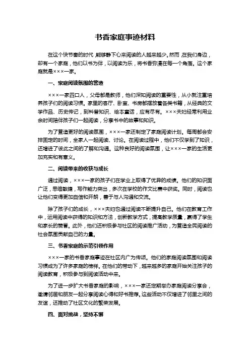 书香家庭事迹材料