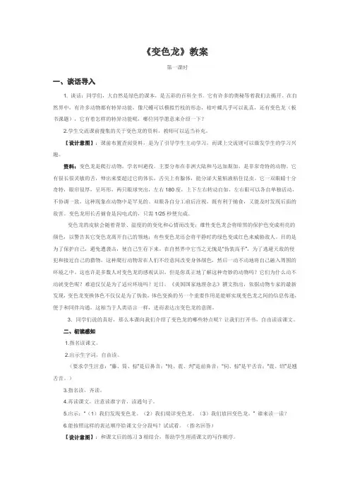 《变色龙》教案及反思