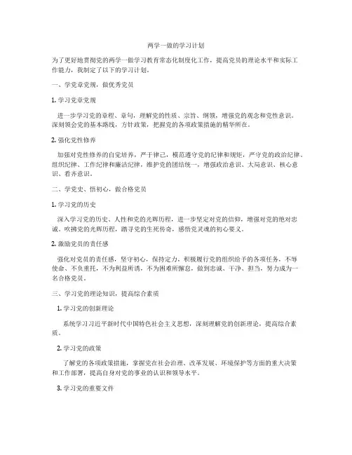 两学一做的学习计划
