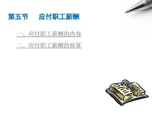 应付职工薪酬