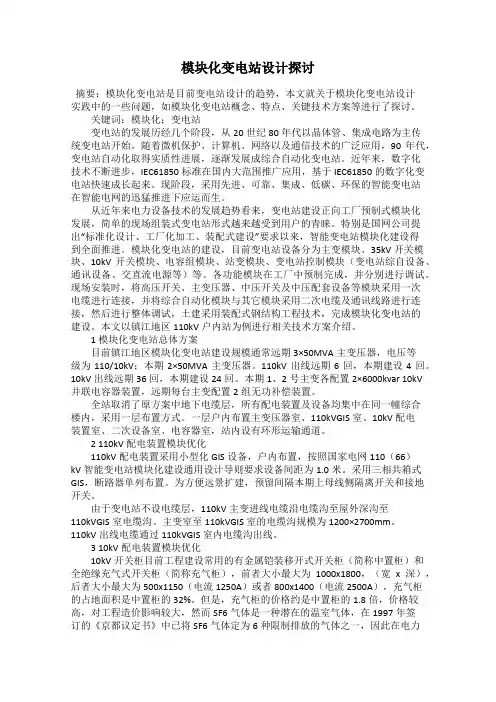 模块化变电站设计探讨