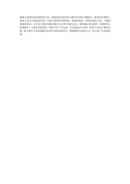 昂立英语教学方法汇总-童话故事教学法