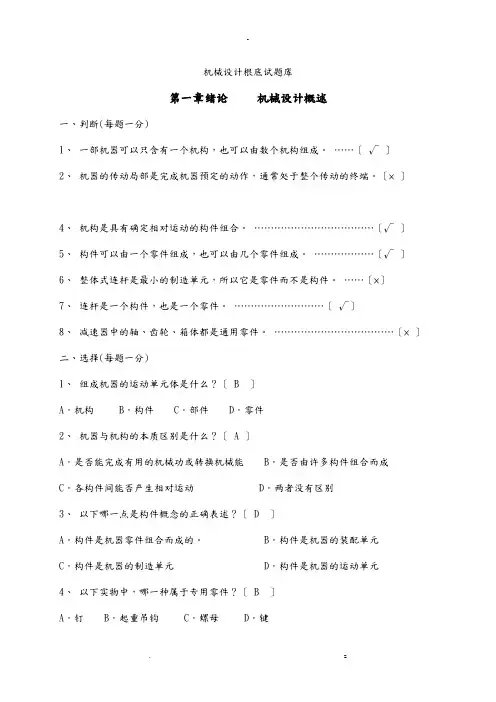 机械设计基础练习题+答案解析