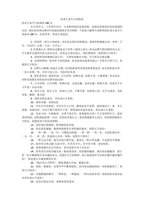 给老人家生日祝福语