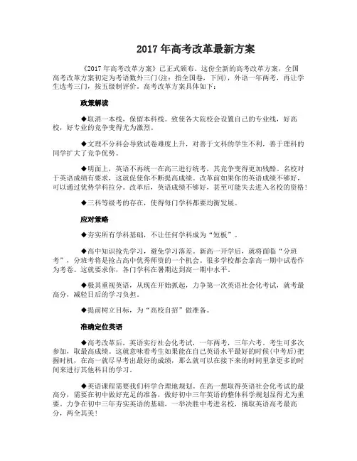 2017年高考改革最新方案有什么变化