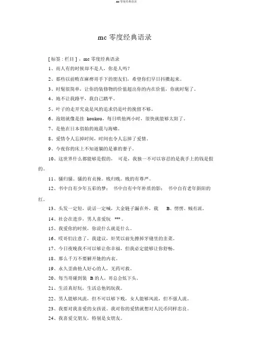 mc零度经典语录