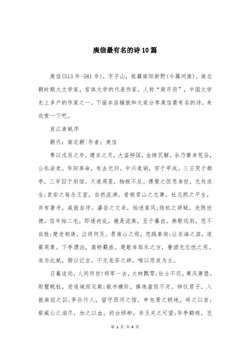 庾信最有名的诗10篇